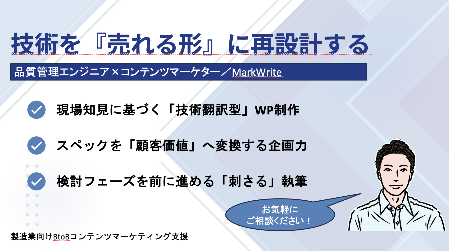 製造業BtoB向けSEOコンテンツ