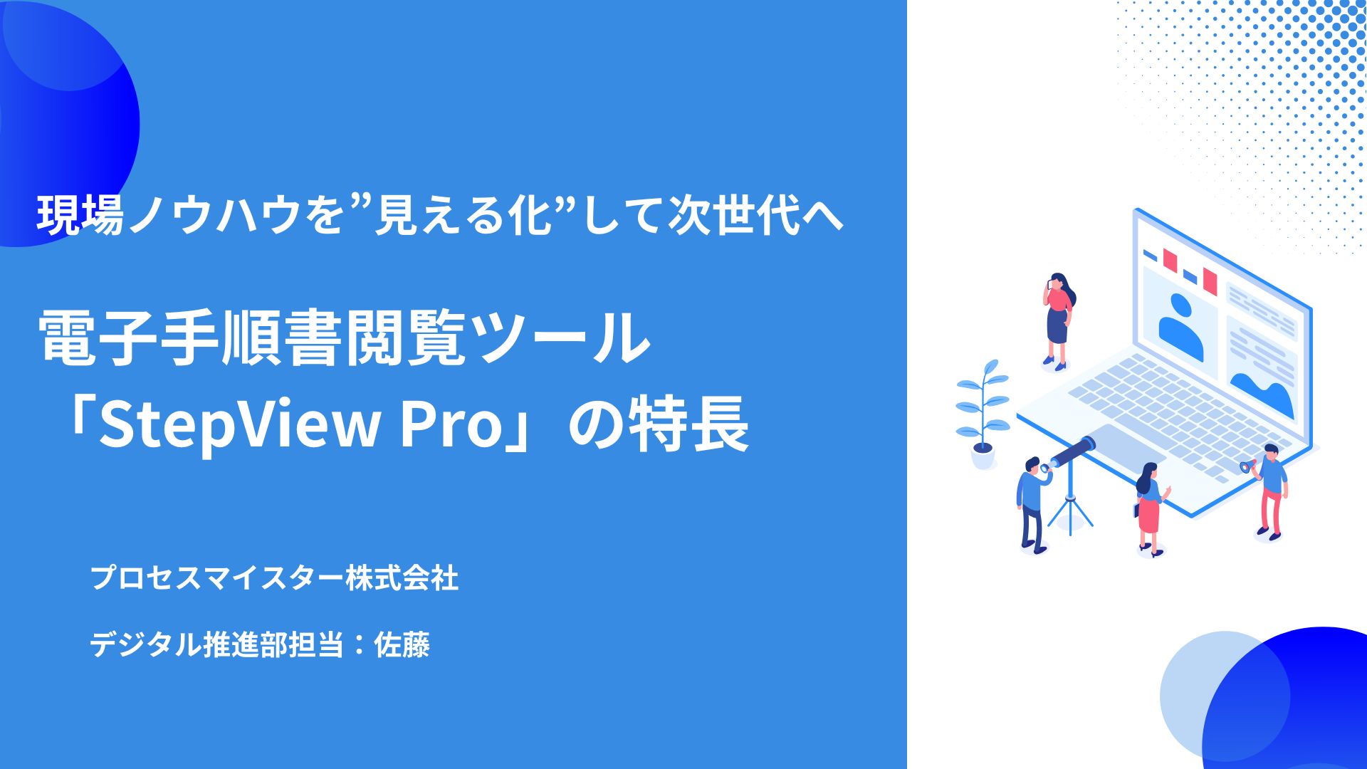 StepView Pro ホワイトペーパー表紙